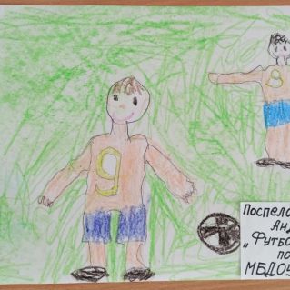 "Футбольное поле"