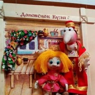 Домовенок Кузька