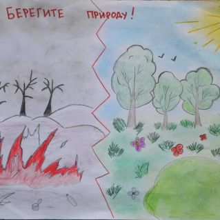 "Берегите природу!"