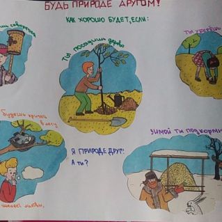 Делай добрые дела!