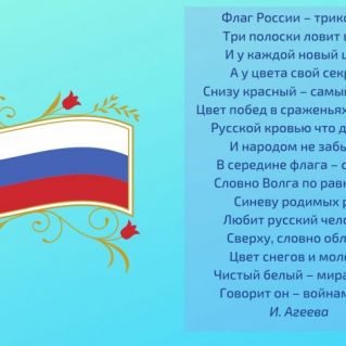"Флаг России!"