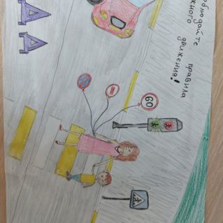 Соблюдайте ПДД