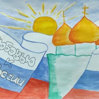 "С любовью к России"