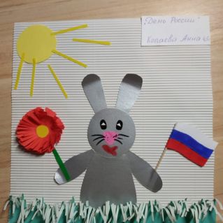 "День России"