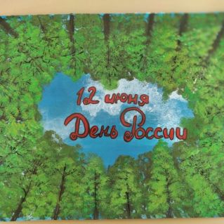 Моя родина - Россия