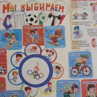 "Мы выбираем спорт"
