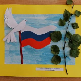 Наш флаг - наша гордость!