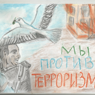 Мы против террора