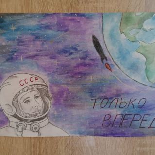 Только вперед