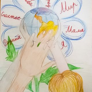 "Мир на планете в руках детей"