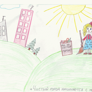 Чистый город начинается с меня