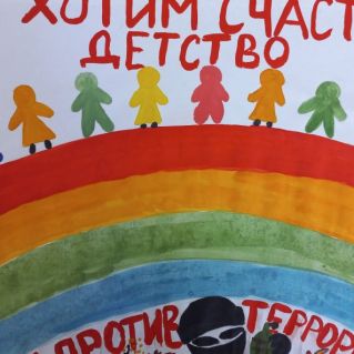 "Мы против терроризма"