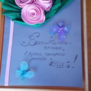 Любимому воспитателю