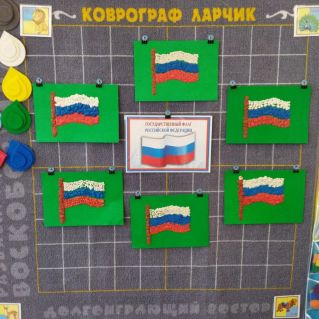 "Флаг России"