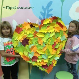 "Краски осени"