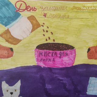 Всемирный  день защиты животных.