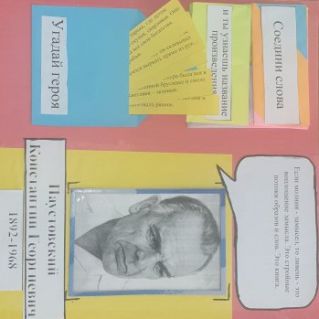 Лепбук  "Творчество К.Г. Паустовского"