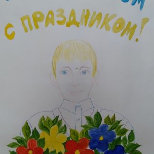 "Поздравление учителям"