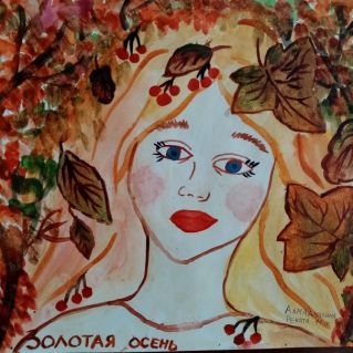 "Золотая осень"