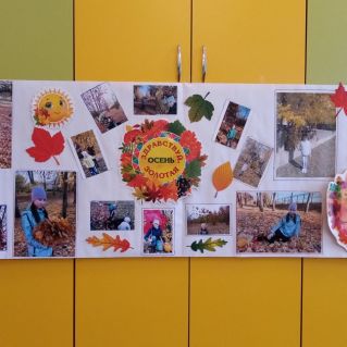 Здравствуй , осень золотая.