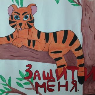 Защити меня!