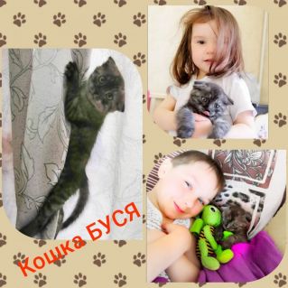 "Наша Буся самая лучшая!"