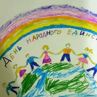 День народного единства