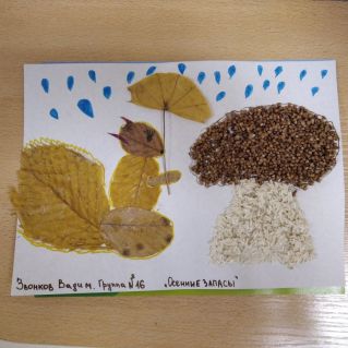 Осенние запасы