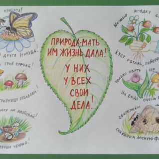 "Природа - мать им жизнь дала!"