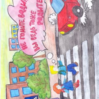 "Не гоните, водители"