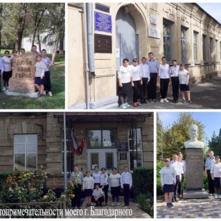 Фотоколлаж "Мой город - Благодарный".