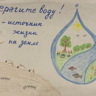 "Вода-источник жизни на Земле."