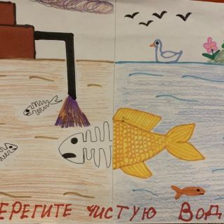 "Берегите чистую воду!"