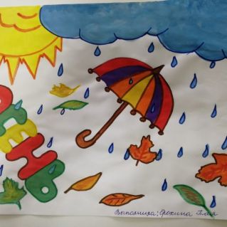 Оенняя пора