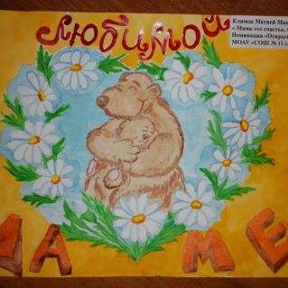 Мама это счастье-мама это жизнь