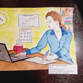 Моя мама-бухгалтер