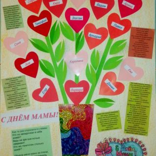 Плакат "С Днём мамы!"