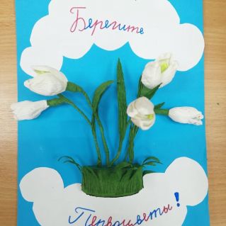 Панно "Берегите первоцветы"