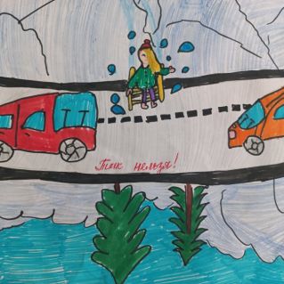 Не нарушай правила дорожного движения!