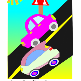 Солнечеая дорога