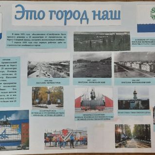 Информационный плакат "Это город наш"
