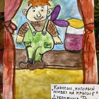 "Карлсон, который живет на крыше"