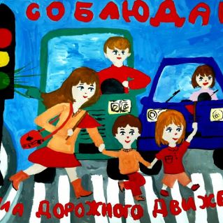 "Правила дорожного движения"