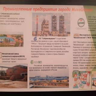 Плакат "Промышленные предприятия города Михайловка"