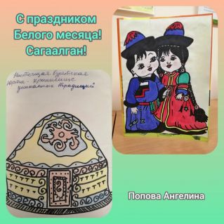"Открытка в праздник Белого месяца - Сагаалган"