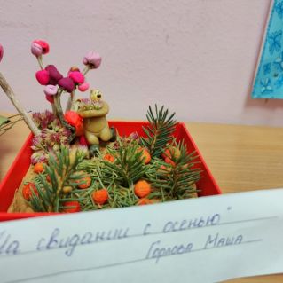 "На встречу с осенью"