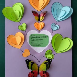 Открытка "С днём рождения, любимая школа!"