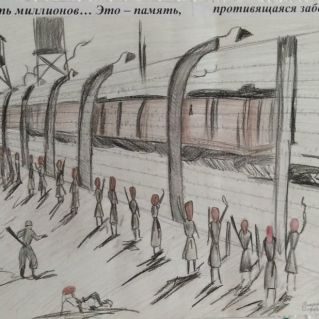 "Холокост: память без срока давности"