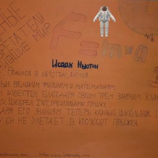 Исаак Ньютон