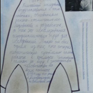 Константин Циолковский